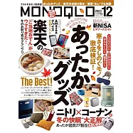 MONOQLO 12月號/2023