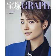 寶塚GRAPH 11月號/2023