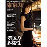 東京calendar 1月號/2024