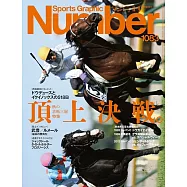 Sports Graphic Number 11月9日/2023