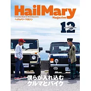 Hail Mary Magazine 12月號/2023