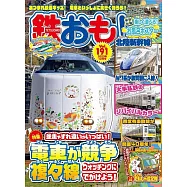 日本鐵道模型玩樂誌 12月號/2023