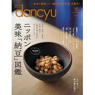 dancyu 12月號/2023