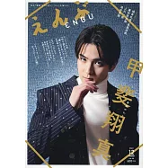 ENBU 12月號/2023