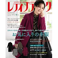 LADY BOUTIQUE貴夫人時裝 12月號/2023