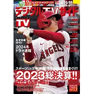 Digital TV GUIDE 1月號/2024