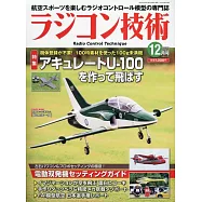 RADICON技術 12月號/2023