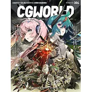 CG WORLD 12月號/2023