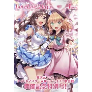 LoveLive!Days 1月號/2024