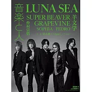 音樂人月刊 1月號/2024