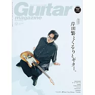 Guitar magazine 12月號/2023