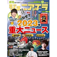 junior AERA 12月號/2023