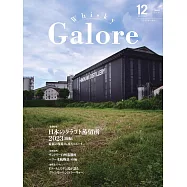Whisky Galore 12月號/2023