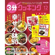 3分COOKING 12月號/2023