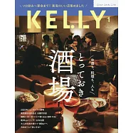月刊KELLY 1月號/2024