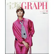 寶塚GRAPH 12月號/2023