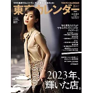 東京calendar 2月號/2024