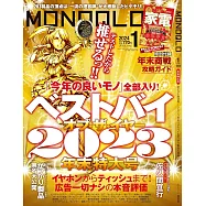 MONOQLO 1月號/2024