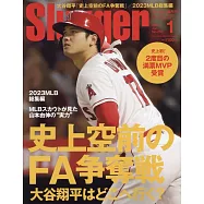 SLUGGER 1月號/2024