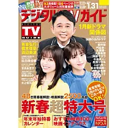Digital TV GUIDE 2月號/2024