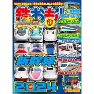 日本鐵道模型玩樂誌 1月號/2024