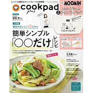 cookpad plus 4月號/2024