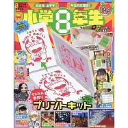 小學館SPECIAL 1月號/2024