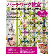 拼布教室 1月號/2024