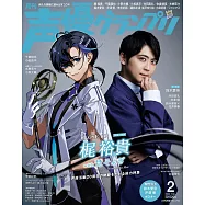聲優藝人速報 2月號/2024