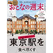 大人的週末 1月號/2024