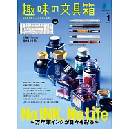 趣味文具大集合 1月號/2024