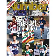 Sports Graphic Number 1月18日/2024