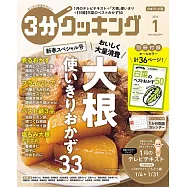 3分COOKING 1月號/2024