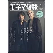KINEMA旬報 1月號/2024
