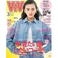 VIVI 3月號/2024