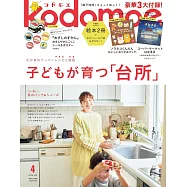 kodomoe 4月號/2024