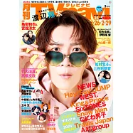 月刊TV NAVI 3月號/2024