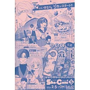 Sho-Comi 2月20日/2024