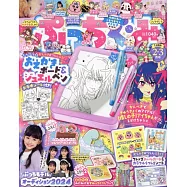 PUCCHI GUMI 3月號/2024