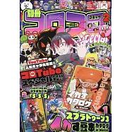 別冊COROCORO COMIC 2月號/2024
