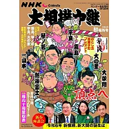 NHKG-Media大相撲中繼 1月號/2024