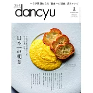 dancyu 2月號/2024