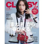 CLASSY 3月號/2024