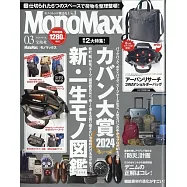 MONO MAX 3月號/2024