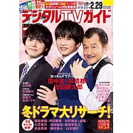 Digital TV GUIDE 3月號/2024