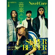 音樂人月刊 3月號/2024