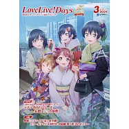LoveLive!Days 3月號/2024