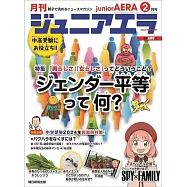 junior AERA 2月號/2024