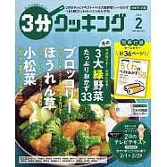 3分COOKING 2月號/2024