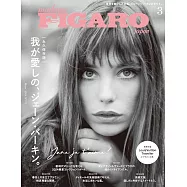 FIGARO JAPON 3月號/2024